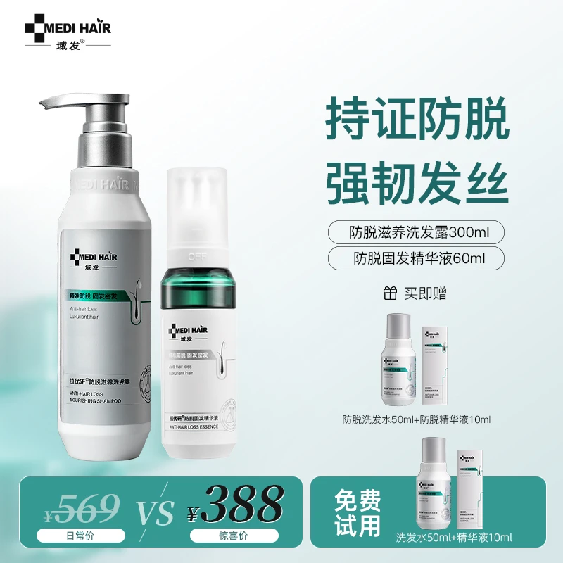 【防脱发套装】防脱滋养洗发水＋精华液【防脱cp】防脱套装