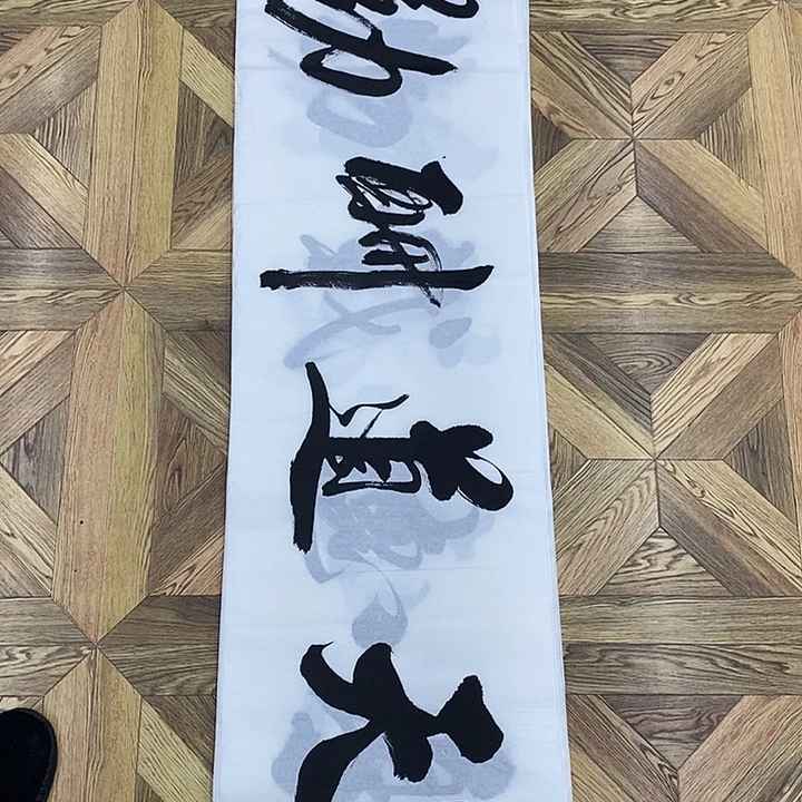 天道酬勤-大小138*35