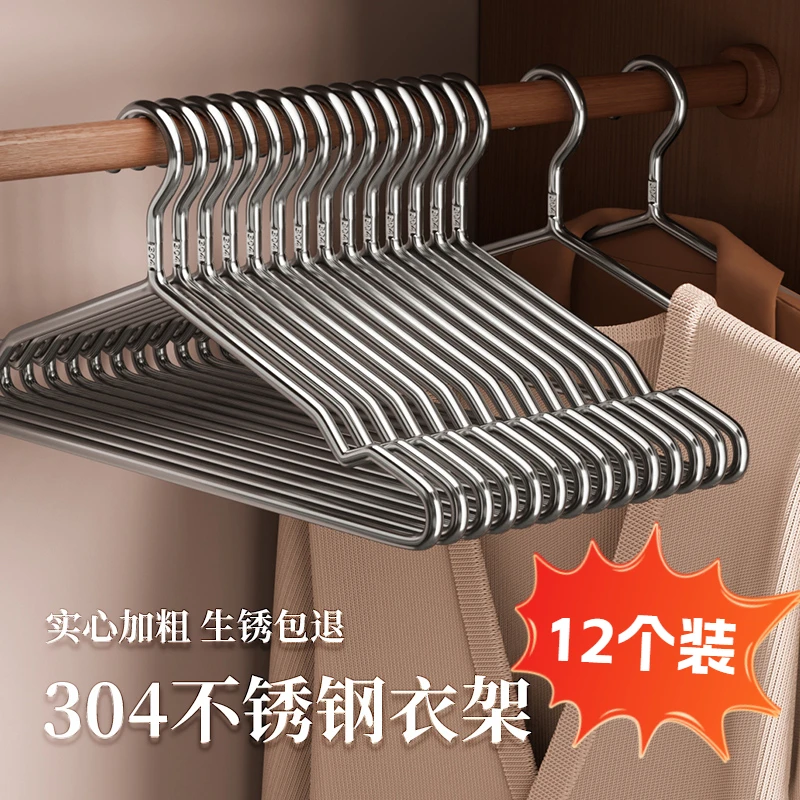 12个装】304不锈钢衣架实心浴巾晾衣服特粗家用家庭日用必备品百货