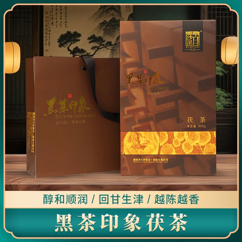 黑茶湖南安化白沙溪金花茯砖茶天尖茶正宗茯茶黑色印象茯茶800g
