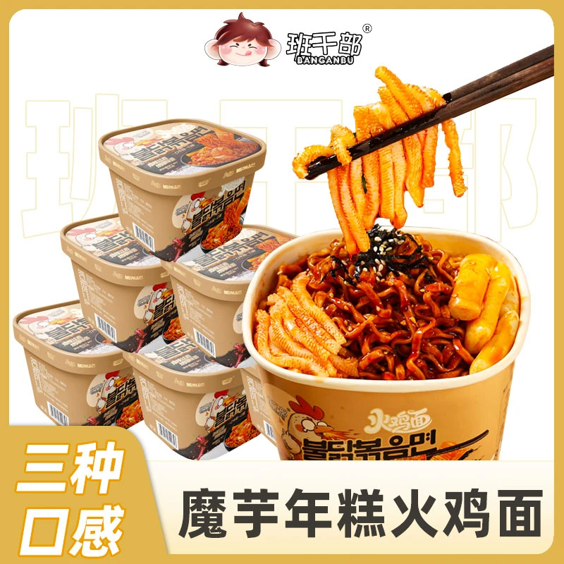 班干部魔芋年糕火鸡面盒装魔芋爽韩式甜辣火鸡面免煮泡面速食夜宵