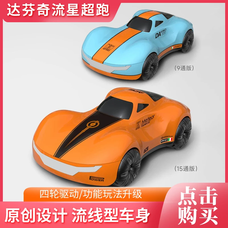 达芬奇流星超跑4驱15通遥控车正版授权2025新款赠红包*1电池5号*2