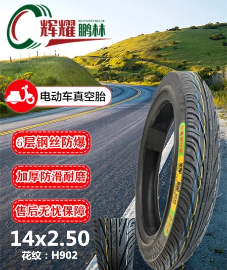 电动车真空轮胎6层钢丝防爆14x2.50 耐磨  5条