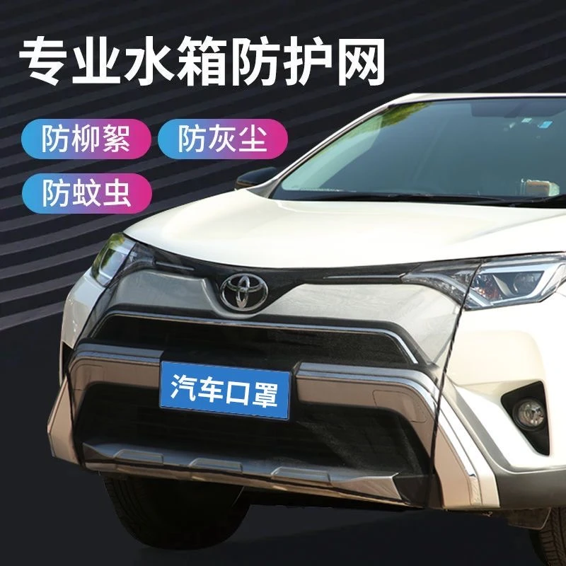 汽车水箱防护网车头防尘防蚊虫网防杨柳絮网中网隐形保护网加厚