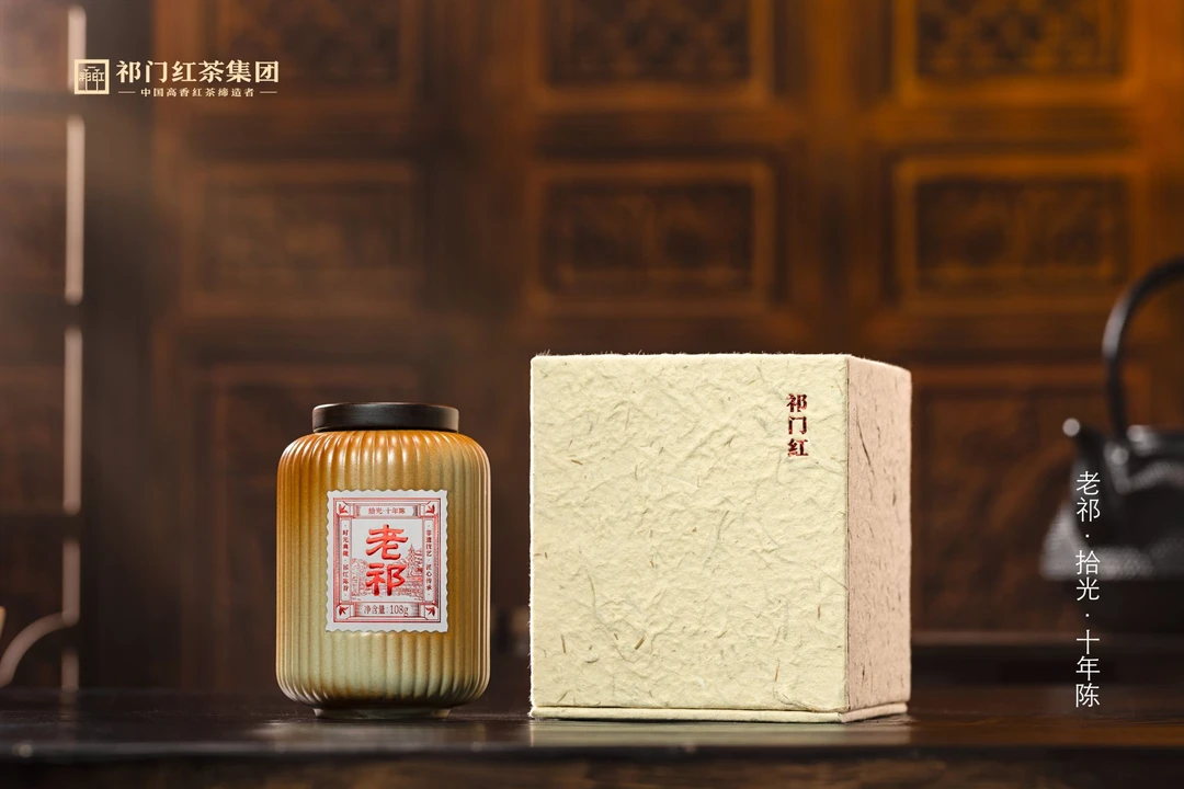 老祁*拾光*十年陈-年份祁门工夫红茶