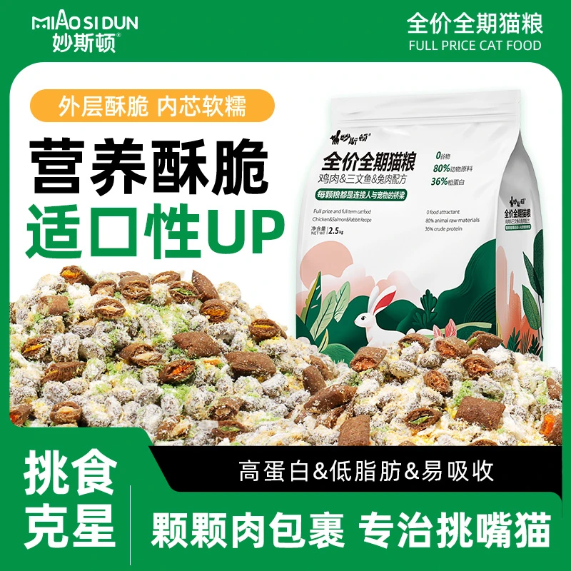 妙斯顿泡芙夹心猫粮鲜肉注浆酥化肉绒包裹全价全期无谷猫粮性价比
