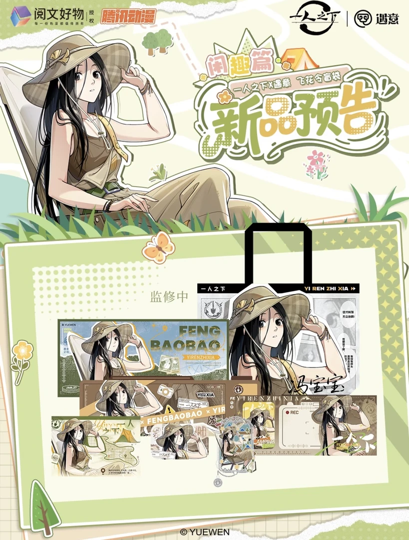 【玩法】遇意X《一人之下》飞花令盲袋（闲趣篇）默认代拆-土豆