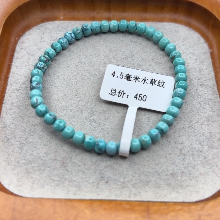 绿松石未镶嵌手链