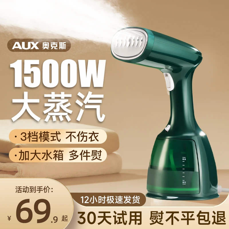 奥克斯手持家用熨烫机小型挂烫机熨衣服旅游神器宿舍电熨斗蒸汽