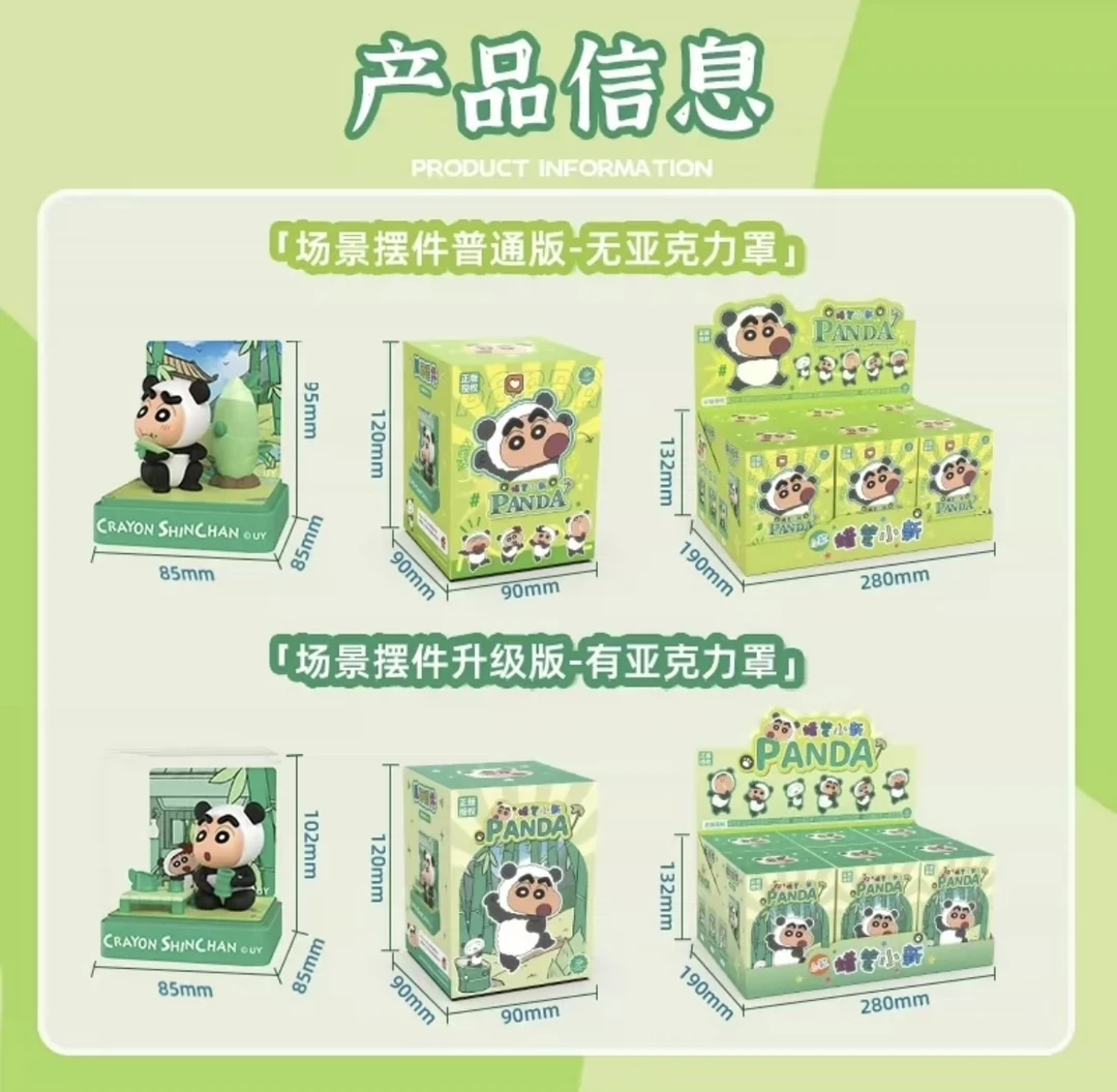 【小羊】联宇动漫正版《蜡笔小新》熊猫场景摆件公仔潮货盲盒