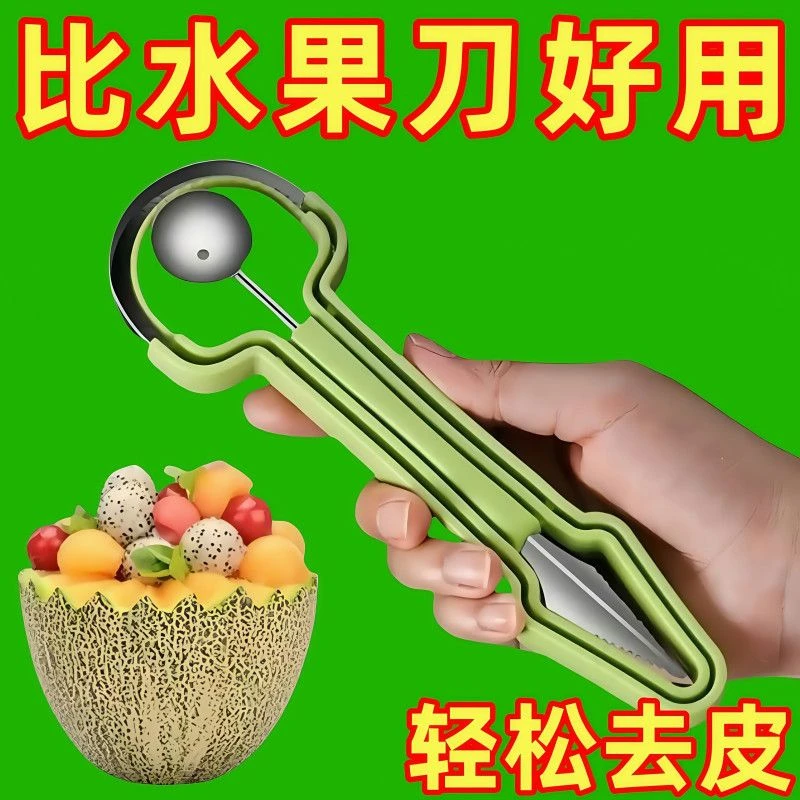新款不锈钢三合一水果分割器多功能挖球器挖球勺水果取肉雕花工具
