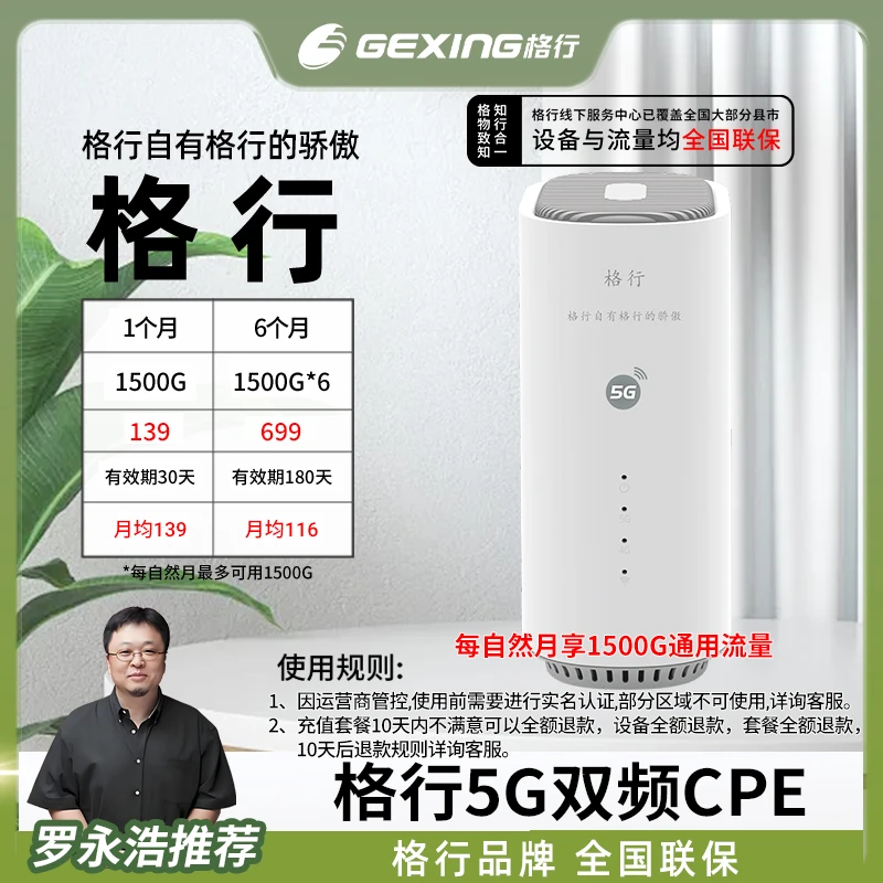 格行移动随身无线wifi，5GCPE(设备与流量均全国联保)