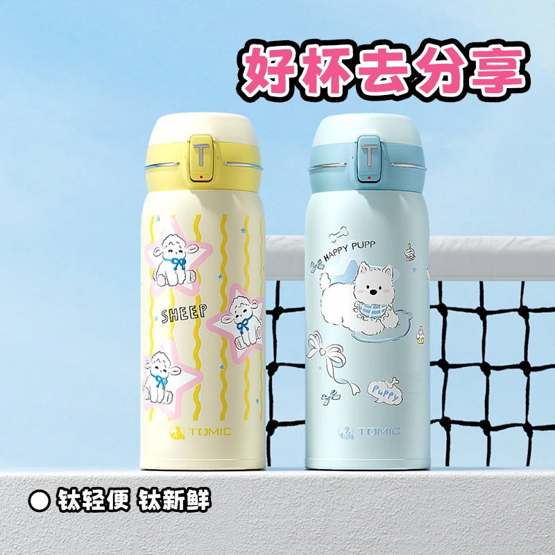 TOMIC/特美刻纯钛学生专用保温水杯大容量可爱2025新款高颜值杯子