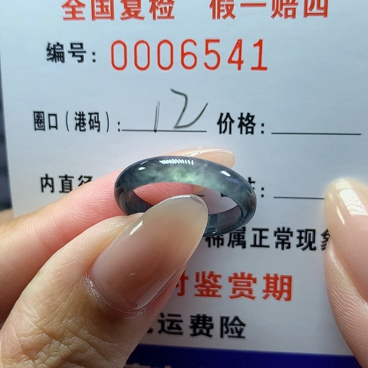 翡翠戒圈未镶嵌      6541