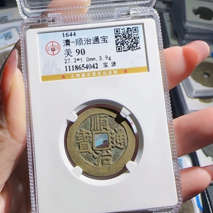 铜zx评级古钱币。042