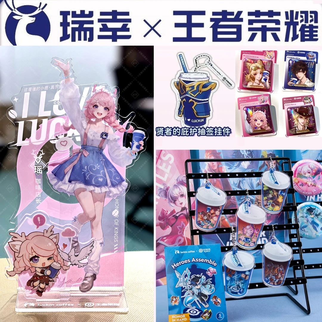 瑞幸联名王者荣耀瑶店长周边自制亚克力挂件摇摇乐钥匙扣立牌吧唧