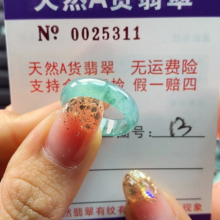 翡翠戒指未镶嵌卡牌
