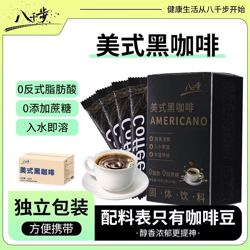 （清仓）阿拉比卡黑咖啡盒装运动黑咖啡美式严选香浓醇香浓郁冰美式