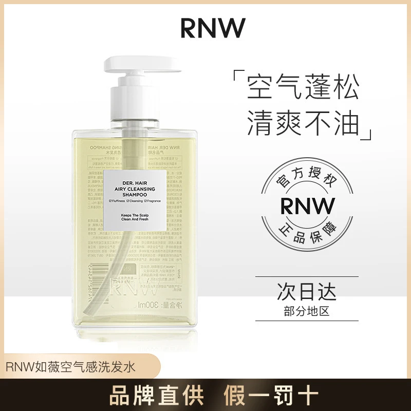 RNW空气感净透洗发水控油蓬松温和深层清洁持久清爽留香柔顺丝滑.