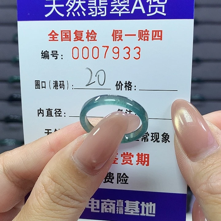 翡翠戒指未镶嵌    7933