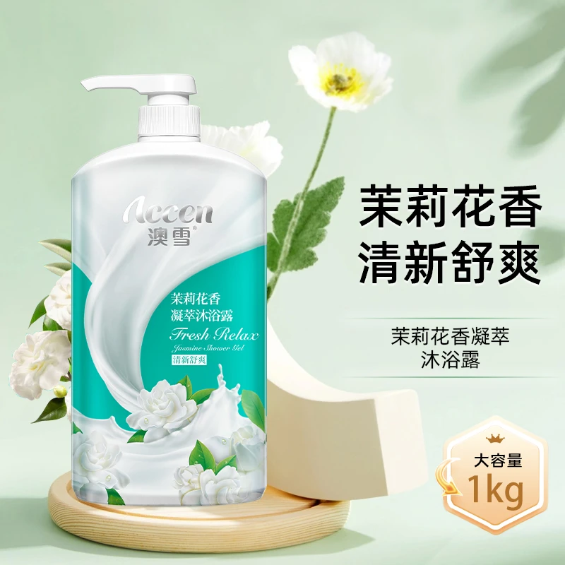 澳雪沐浴露1KG茉莉花香清爽香氛大瓶家庭装留香持久茉莉花沐浴露