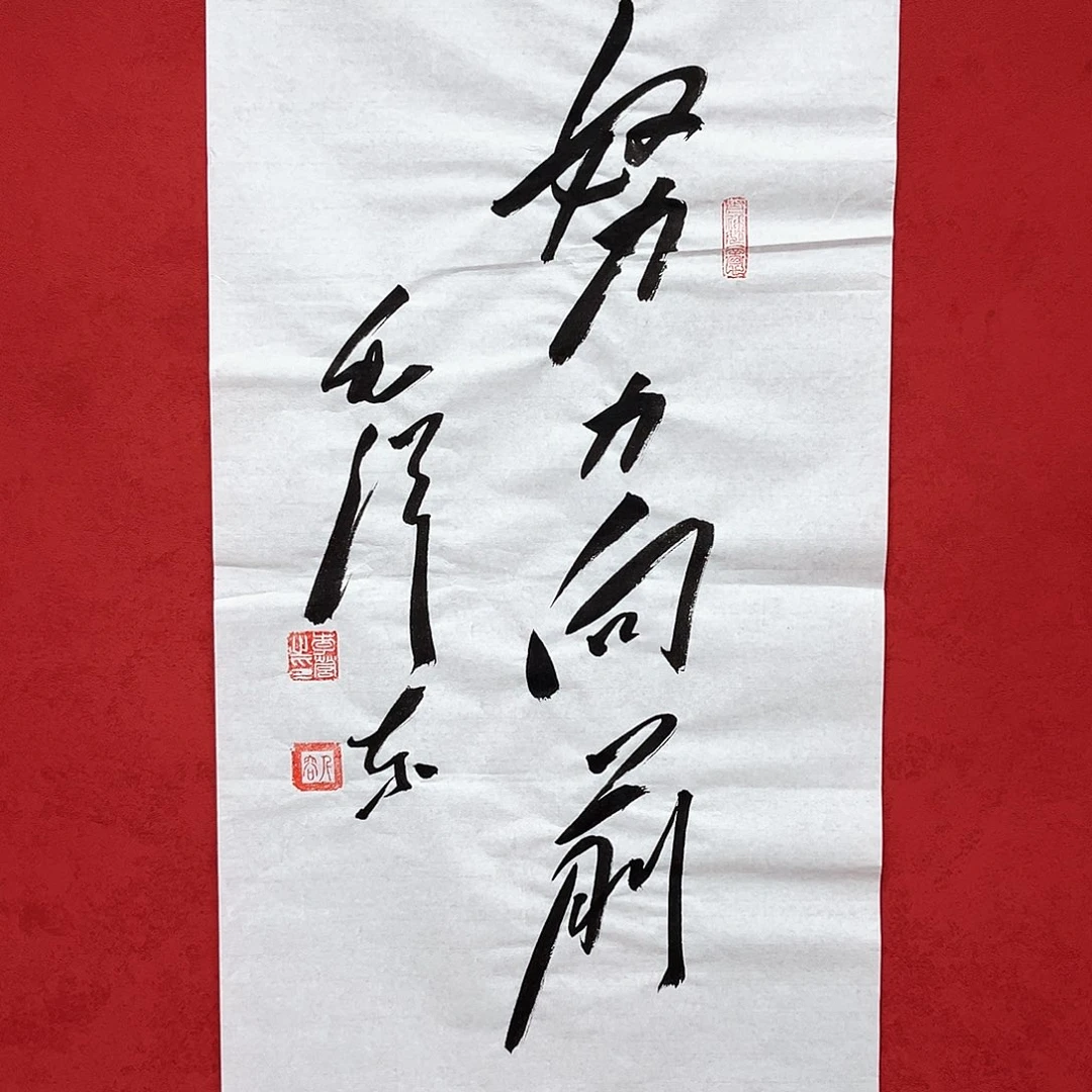 书法李营毛体书法家