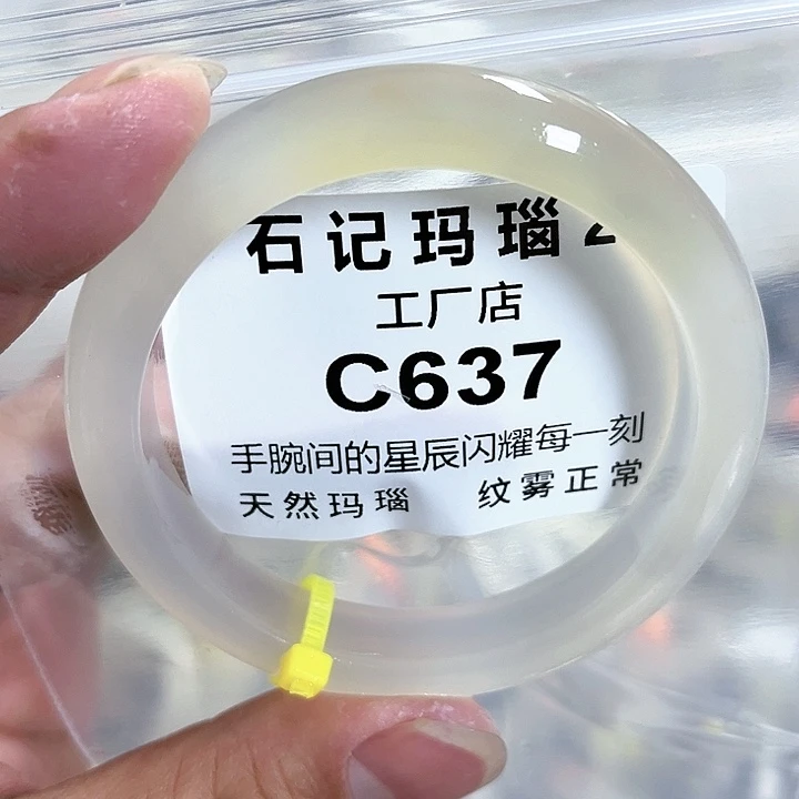 玛瑙/玉髓手镯未镶嵌56