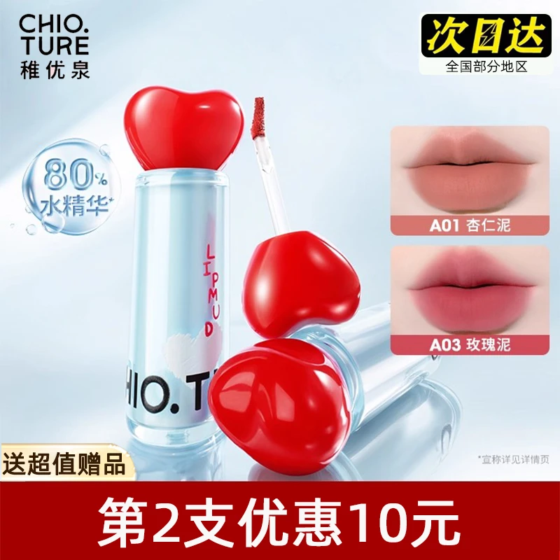 稚优泉水精华持色唇泥唇釉裸色系正品素颜平价新品女口红官方正品