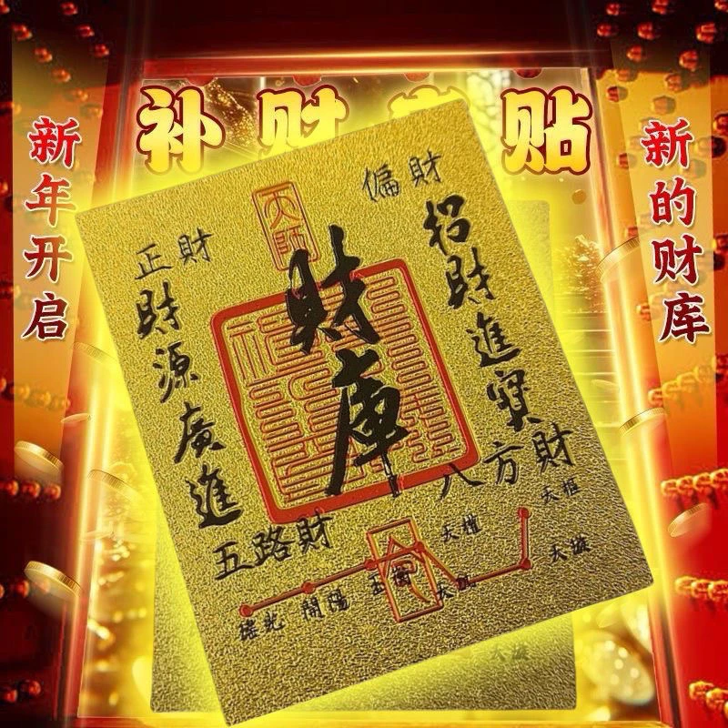 【先生专解】2025蛇年招财财库手机贴卡片背贴仿金箔贴纸招财神器