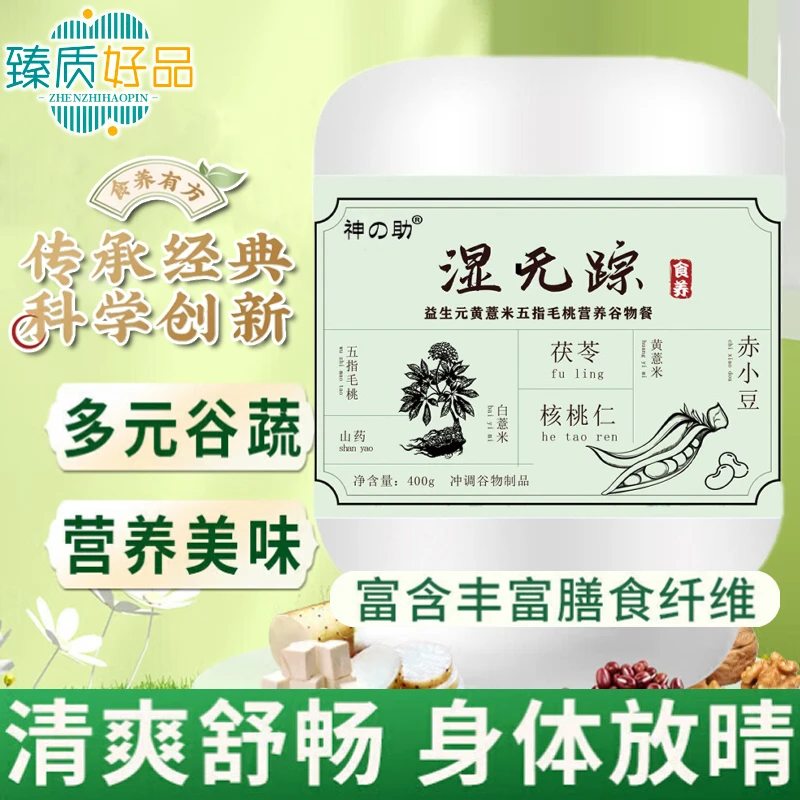 湿无踪代餐粉益生元黄薏米五指毛桃营养谷物粉五谷干果早餐冲饮