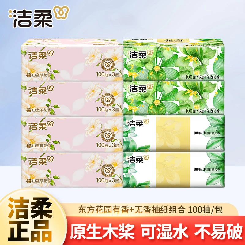 【4包+4包】洁柔山室茶花香加厚抽纸卫生纸面巾纸家用实惠装纸巾