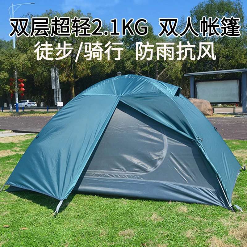 双人超轻户外帐篷骑行徒步露营双层四季帐野营1-2人防雨便携旅行