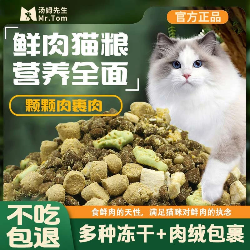 汤姆先生20斤无谷鳕鱼冻干九拼粮成猫幼猫通用全价猫粮冻干猫粮