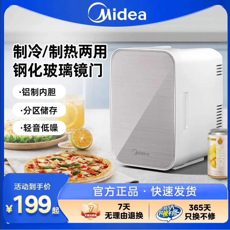 美的车载冰箱家用迷你小型冰箱车家两用玻璃面板美妆面膜专用