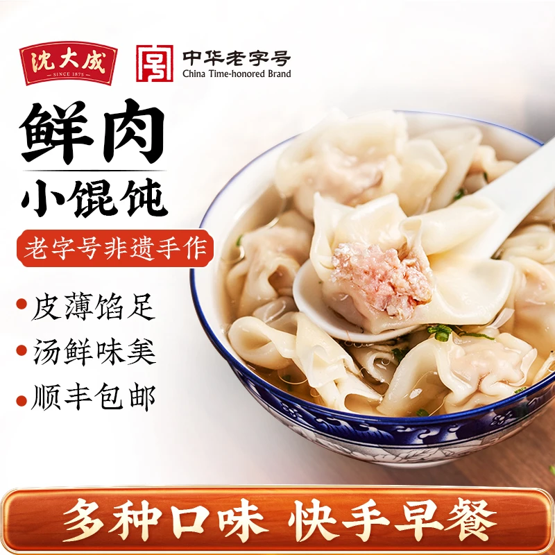 沈大成上海鲜肉小馄饨速冻虾仁混沌水饺荠菜半成品速食云吞早餐