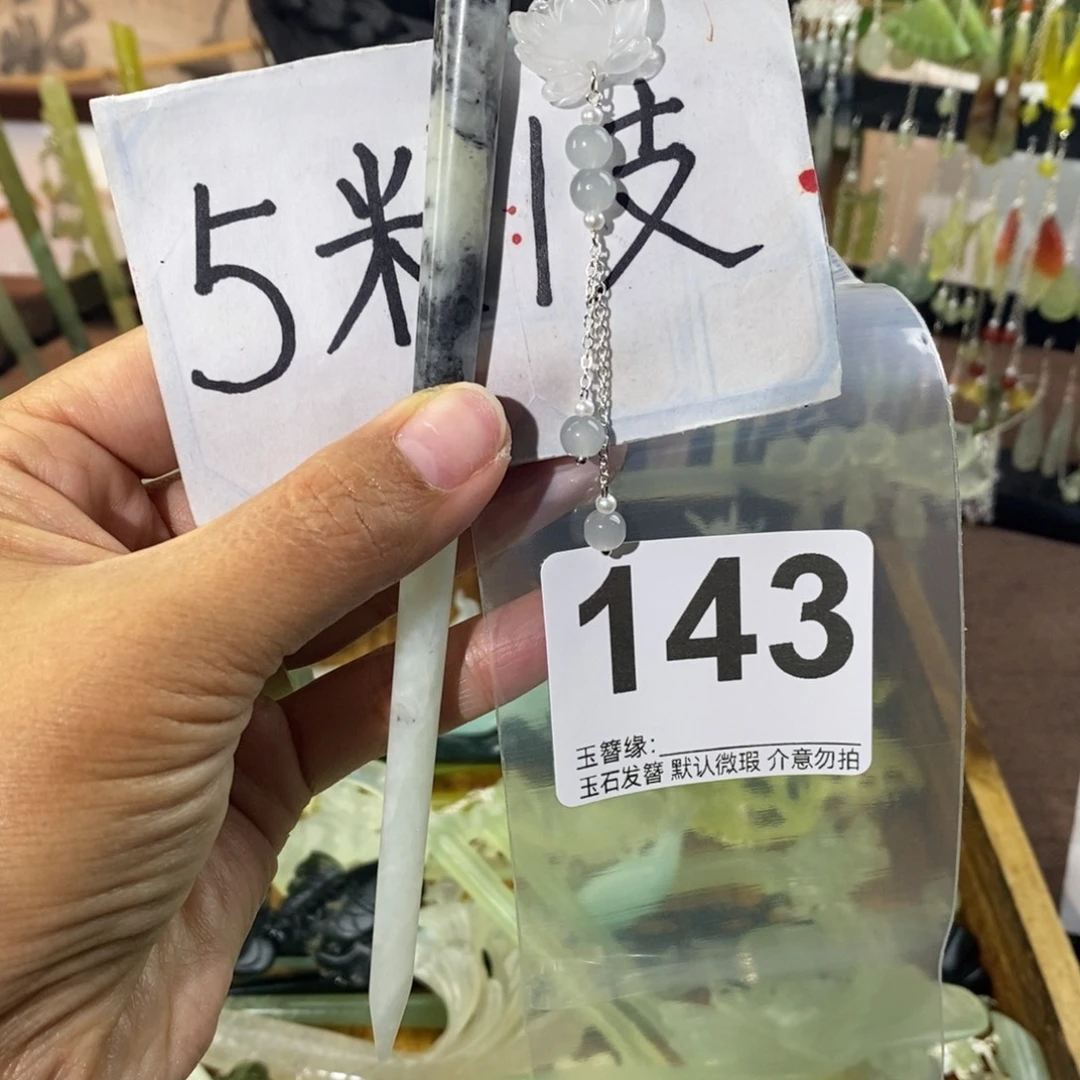 橦***语蛇纹石玉未镶嵌发饰