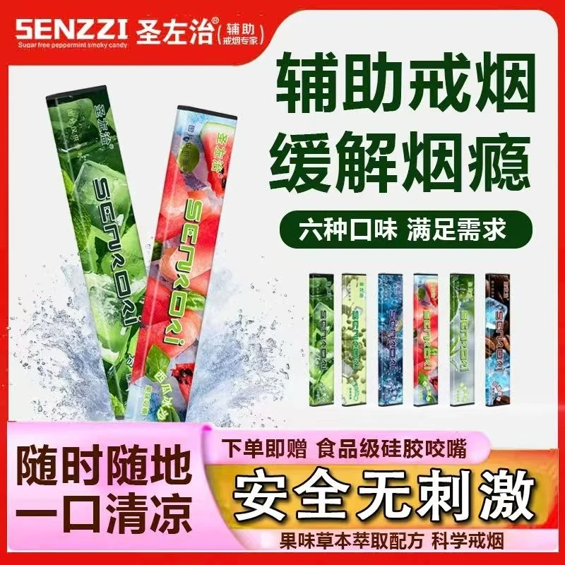 圣左治草本果味吸棒水果味嘴替薄荷清凉清新戒替代品替代棒无烟
