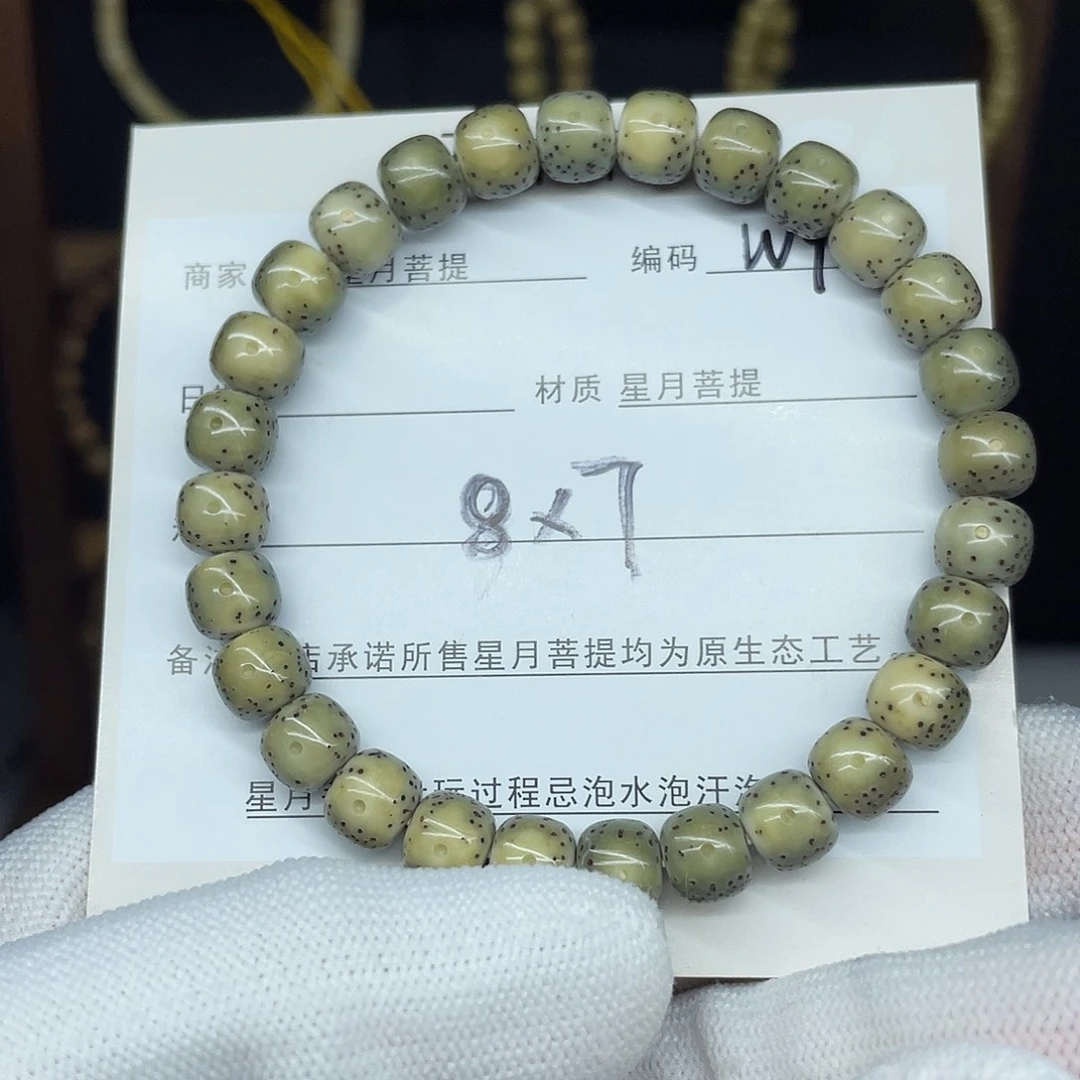 星月菩提吊坠8-7，W9。