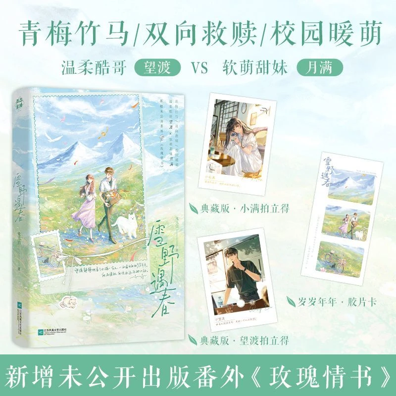 亲签·雪野遇春 兔几白著 青春校园青梅竹马双向救赎暗恋甜宠言情