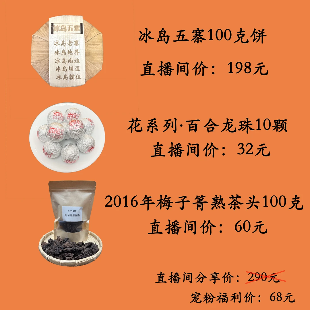 【宠粉大礼包】古树纯料/云南普洱茶