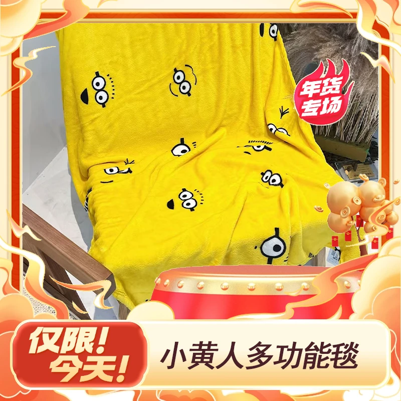 小黄人多功能家居盖毯可爱轻奢儿童