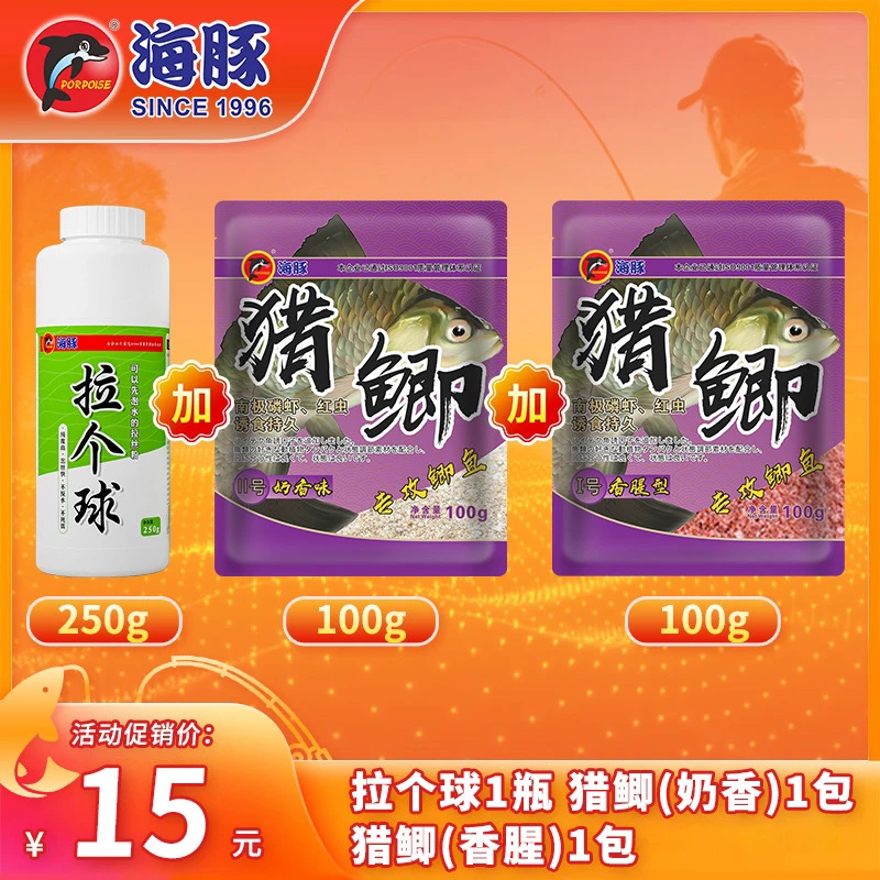 海豚250g拉个球加100g猎鲫套餐