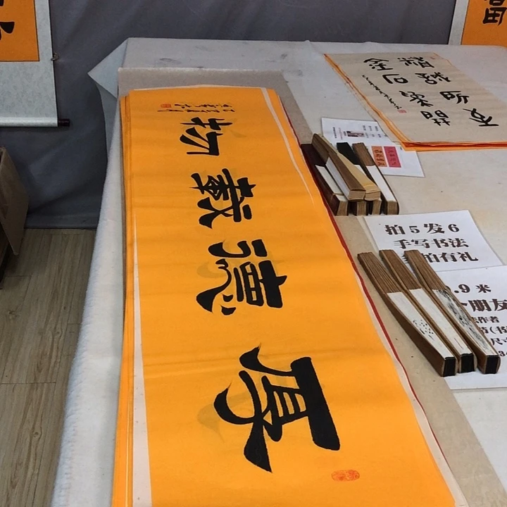 书法满5幅免费赠送一幅