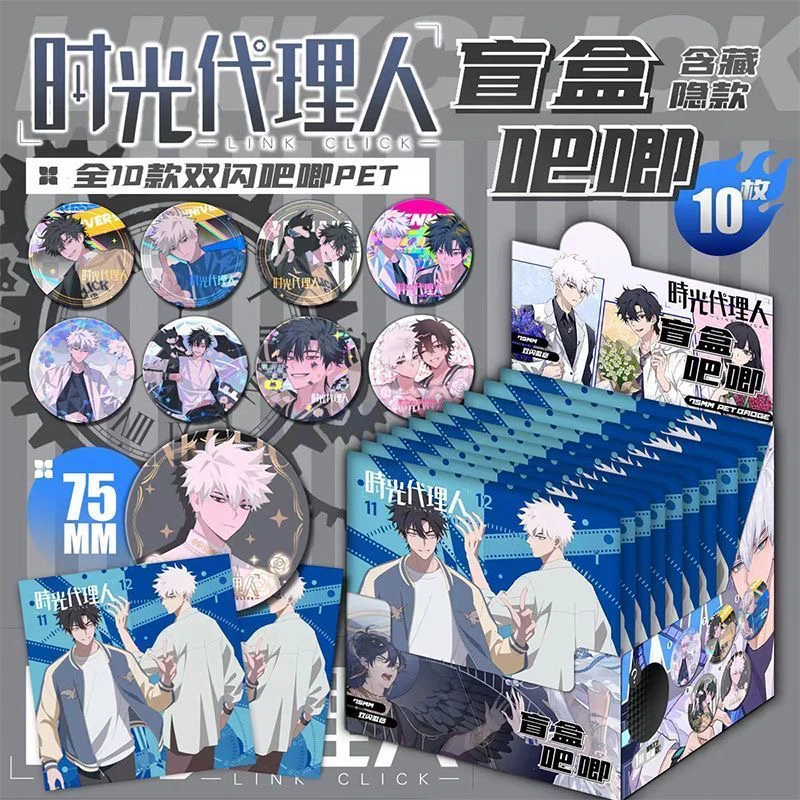 时光代理人动漫周边双闪吧唧【盲抽】内含徽章保护套75马口铁胸针