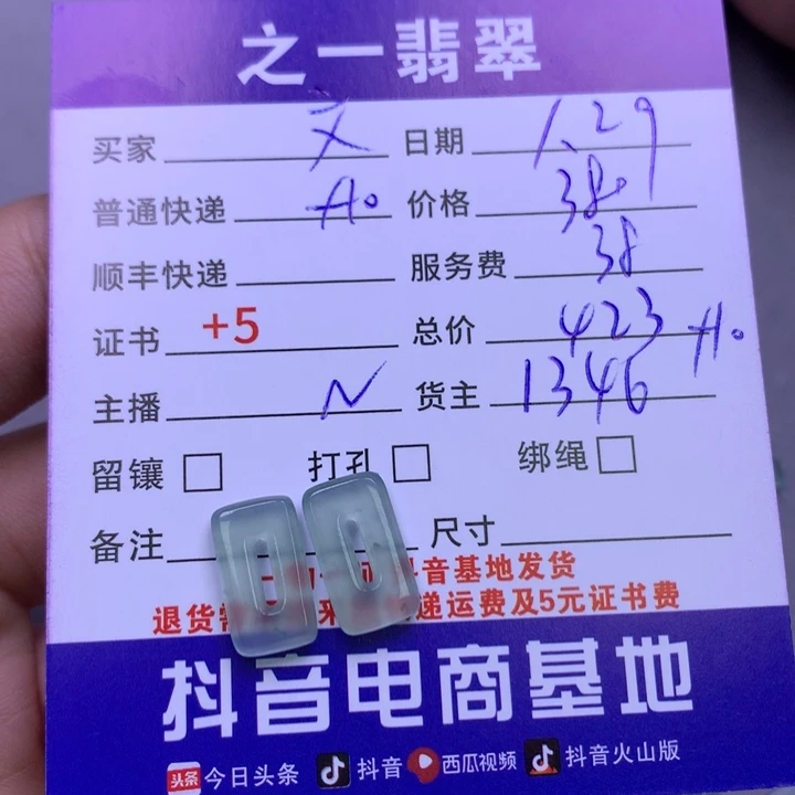 翡翠颈饰未镶嵌文**?