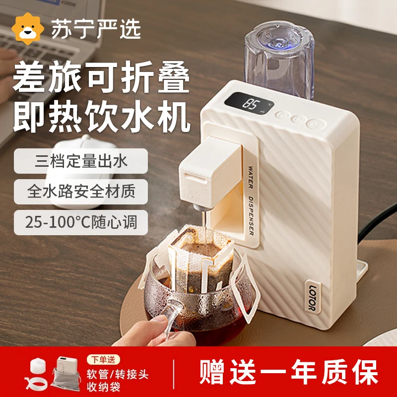 苏宁严选便携即热式饮水机桌面台式直饮净水机家用小型矿泉加热器
