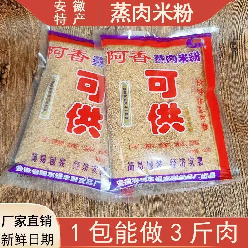 安徽六安合肥五香蒸肉渣粉渣排骨渣苋菜虾糊粉蒸肉专用米粉阿香牌