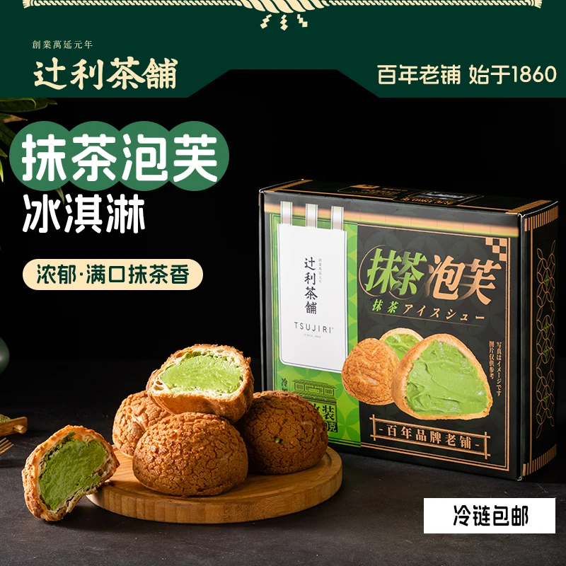 辻利茶铺抹茶泡芙蛋糕冰淇淋网红零食