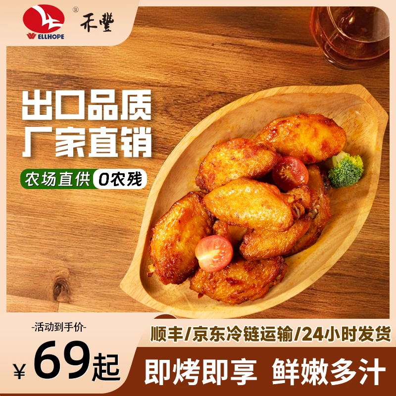 禾丰【风味烤翅】奥尔良鸡翅中翅根解馋追剧美食半成品空气炸锅