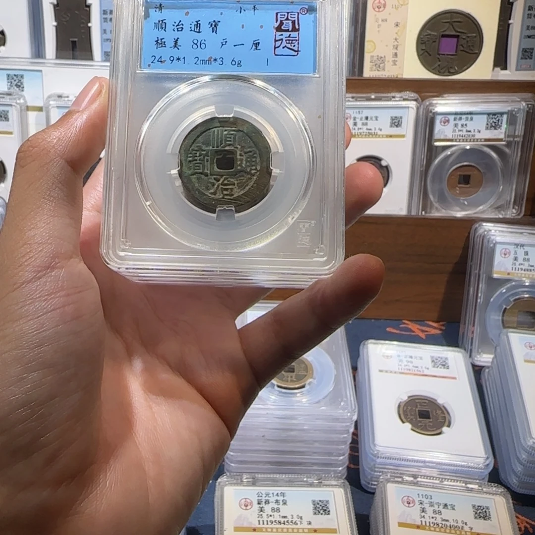 铜顺治通宝 保真包老。